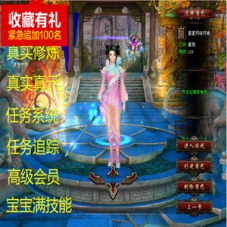 天龙八部3单机版噬魂诛仙 修复任务追踪功能宝宝全开版