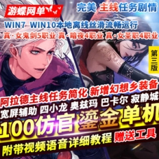 DOF单机版100鎏金版第3版，断网本地游戏DOF下载