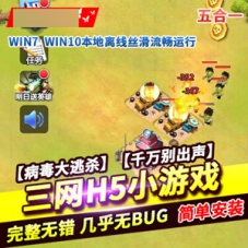 H5小游戏单机版下载5合1一键端生存大逃亡围住那僵尸等