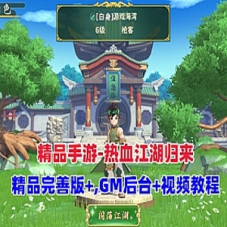 手游【热血江湖归来】单机版GM游戏，内购无错版下载