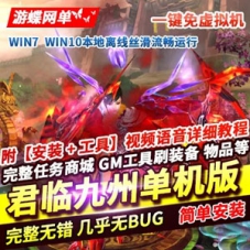 君临九州OL网游单机版一键端带GM工具视频教程