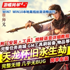 天龙八部永生劫网游单机VM一键镜像端网页GM工具