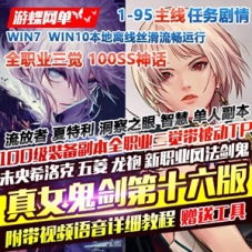 DNF100级真女鬼剑第16版DNF单机版全职业三觉主线任务流放者