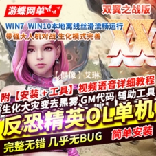 反恐精英OL网游单机版去黑雾AI机器人反恐精英单机游戏下载