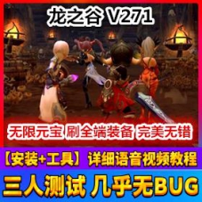 龙之谷V271单机版完美一键端 新增时装带GM工具网单
