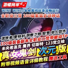 真女鬼剑次元DNF单机版99级全职业三觉流放者血条百分比GM