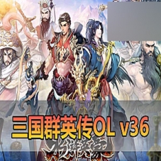 【三国群英传OL单机版】V36六职业台服端带Gm后台一键端