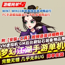 放置手游梦幻江湖网游单机版VM完整一键服务端