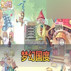 【梦幻国度】网游单机版GM工具命令代码梦幻国度一键端