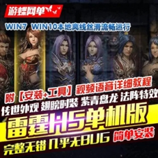 屠龙雷霆H5单机版 屠龙雷霆H5游戏服务端GM网单