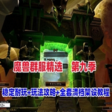 网游单机版魔兽世界80级裙服第九版，魔兽世界局域网外网GM