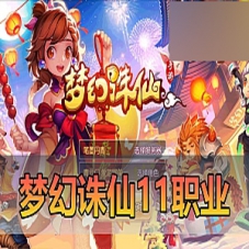手游【梦幻诛仙】单机11职业精修完美端+视频安装教程+GM