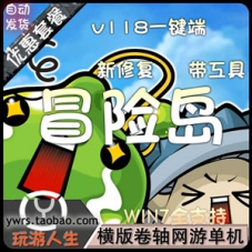 冒险岛V118网游单机版一键端 断网玩带GM工具和命令