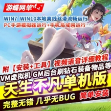 天生不凡手游服务端，仙剑问情VM一键端+Gm工具+视频教程