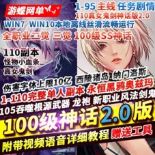 真女鬼剑DOF单机版2.0神话版全职业三觉主线任务110副本
