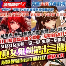DNF单机版100级三觉真女鬼剑第13版 DNF一键端未央希洛克