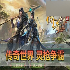 手游【传奇世界】灵枪争霸四职业3大陆怀旧版虚拟机一键端