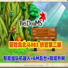 冒险岛北斗GMS083仿官第二版网游单机版,假人,可局域网外网