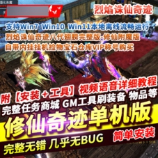 奇迹单机版，烈焰诛仙奇迹单机一键端游戏带内挂自动拾取