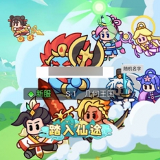 几何王国踏入仙途H5源码多区跨服后台多区版带简易安卓APK