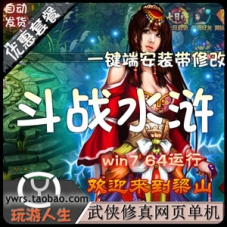 斗战水浒单机版，斗战水浒网页游戏一键端完美商城和任务