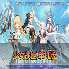 【少女战姬单机版】手游二次元回合制养成游戏一键端