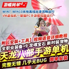 2021天龙八部手游单机版神域一键端 新宝宝时装GM刷元宝