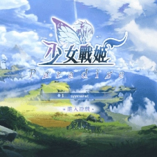 手游单机版【少女戰姬修复版】镜像一键端+Linux手工服务端GM