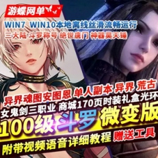 DNF斗罗微变单机版女鬼剑三大陆神器昊天锤一键镜像端