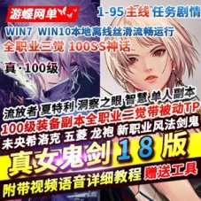 DNF100级真女鬼剑18版单机版网游 全职业三觉主线任务