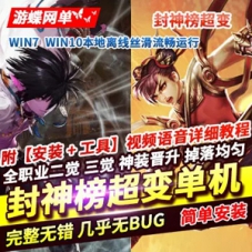 DNF单机版封神榜百级三觉超变一键端 妖人神三界