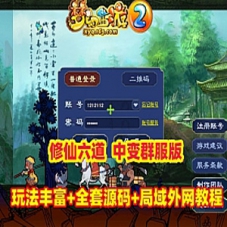 梦幻西游单机版修仙六道中变游戏服务端+梦幻局域外网教程