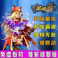 英雄岛单机版，英雄岛游戏一键端无需虚拟机送GM工具