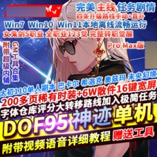 DNF网游单机版95神迹ProMax第6版游戏下载