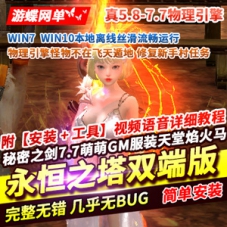 喵娘永恒之塔网游单机版第三版精修真5.8+7.7双端版本游戏