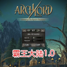 【霸王大陆1.0】网游单机版，霸王大陆1.0一键端游戏带教程