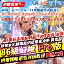 DNF网游单机版86级幻境Pro版，DNF网单下载优化剑魔银月天启者