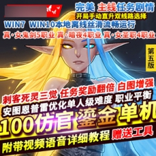DNF100级网游单机版鎏金第5版DNF单机游戏下载GM