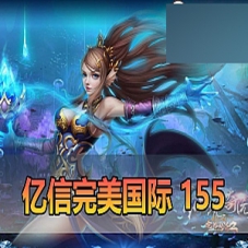 【完美国际单机版】复古亿信完美V155一键端，配套dubug命令