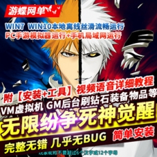 无限纷争死神觉醒手游单机版VM一键服务端网单
