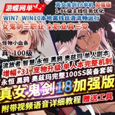 DOF100级单机版真女鬼剑18版加强版全职业网单下载