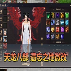 【天龙八部单机版】遗忘之地微改仿官复古天龙八部一键端