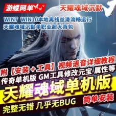 热血传奇单机版单职业天耀魂域沉默超大背包自动捡物