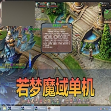 【魔域单机版】若梦魔域虚拟机端GM后台操作简单文本教程