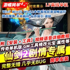 传奇网游单机版仙剑2剧情专属沉默单职业，传奇离线单机
