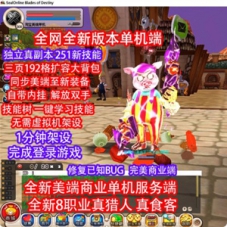 希望OL单机版扩展新美端全职业独家内挂希望OL一键端网游