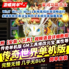 传奇世界星河网游单机版一键服务端GM网单传奇
