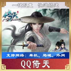QQ倚天一键端 网页游戏QQ倚天单机版带配套GM工具和教程