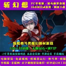 斩幻想手游一键端，PC手游模拟器版单机斩幻想网单游戏