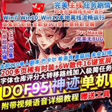 DNF网游单机版95神迹ProMax第7版游戏下载